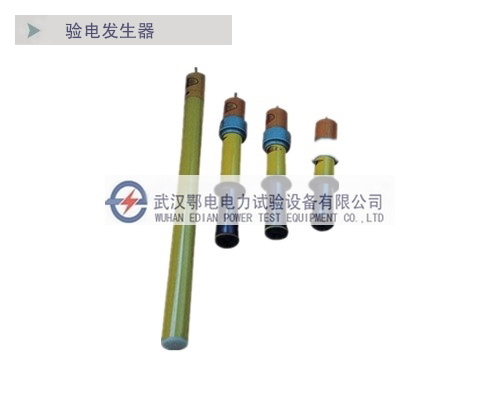 验电器(图1) 验电器(图1)