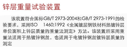 锌层重量试验装置 架空铝绞线芯层重量检测(图2)