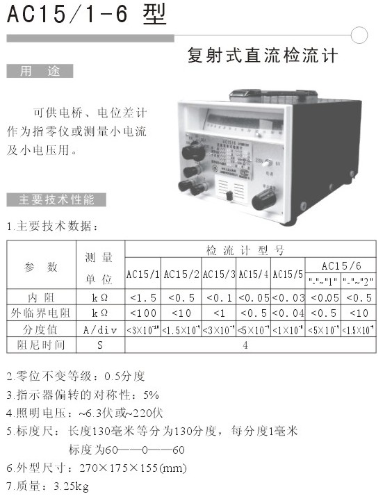 AC15/2微电流检流计(图1)