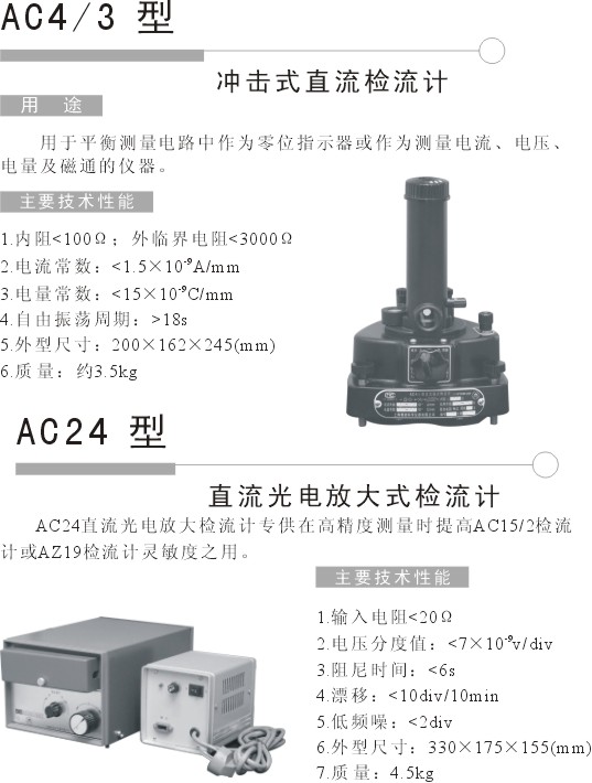 AC24直流光电放大式检流计(图2)