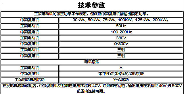 感应耐压倍频发电机组测试系统技术参数