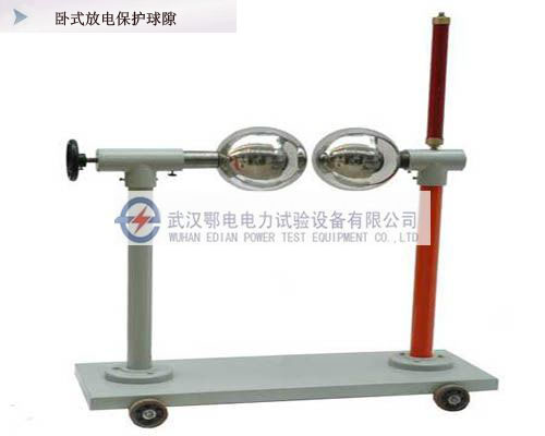 Q50-300放电保护球隙(图1)