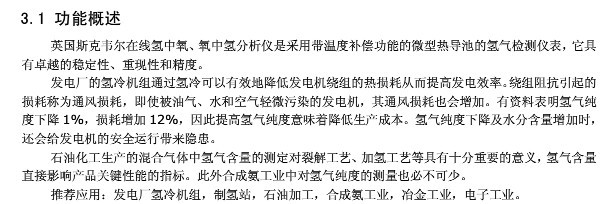 斯克韦尔ON式氢中氧、氧中氢分析仪(图1)