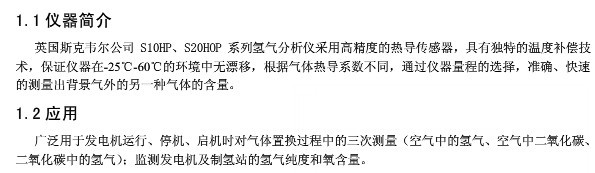 斯克韦尔S10HP型便携式氢气分析仪(图1)